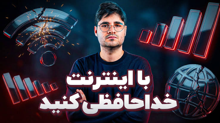 Cover image for اینترنت حتی به حالت قبل هم بر نمی‌گردد