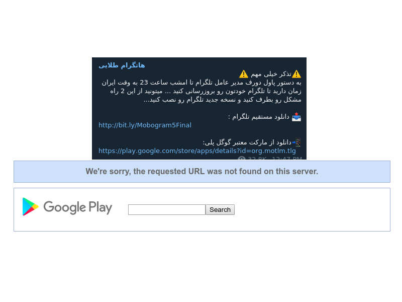 افراد سودجو با ساخت عناوین آشنا و دروغ پردازی کاربران را تشویق به نصب کلاینت آلوده میکردند. اخیرا گوگل پلی اقدام به شناسایی و حذف این کلاینت ها از گوگل پلی کرده است.
