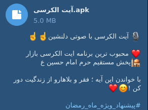 این اپ با سوء استفاده از اعتقادات مذهبی مردم به آلوده سازی آن ها و نشان دادن تبلیغات آزار دهنده، اد اجباری و نصب اجباری میپرداخت. در طی چندین ماه حدود ۱۳۰۰ بار در چنل های مختلف رصد شد.