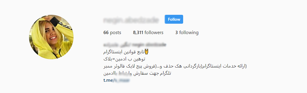پیج های فیک و غیر فیک بسیاری در تلاش برای جذب قربانی هستند