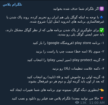 سودجویان به دروغ، اقدام گوگل را تحریم جلوه داده و با فریب کاربران در پی جلوگیری از حذف شدن بدافزار های خود هستند.