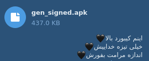 برخی از این بدافزار ها به صورت آماده پخش شده و فقط نیاز به تغییر چند پارامتر در فایل apk است تا بدافزار شخصی شما آماده شود! (تصویر یکی از بدافزار های پخش شده)